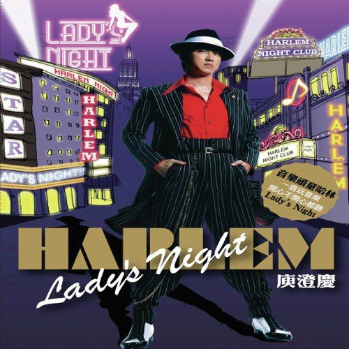Yu Jian (Album Version) - Harlem Yu