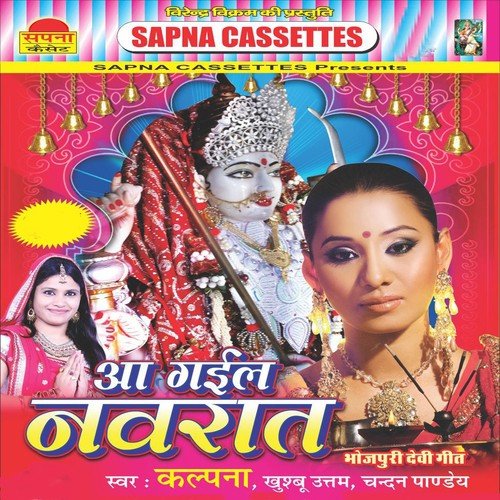 Kali Ho Maiya Na - Chandan Panday, Khushboo Uttam, Kalpna