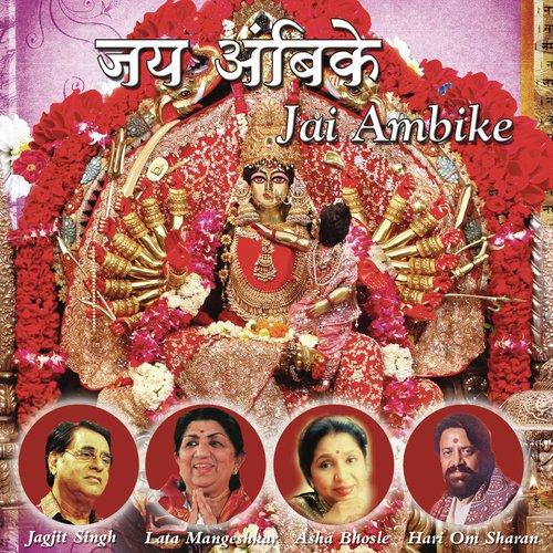 Bhawani Ambe - Various Artists