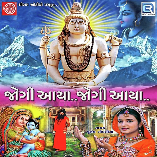 Chhe Sakti Kero Naad - Poonam Gondaliya