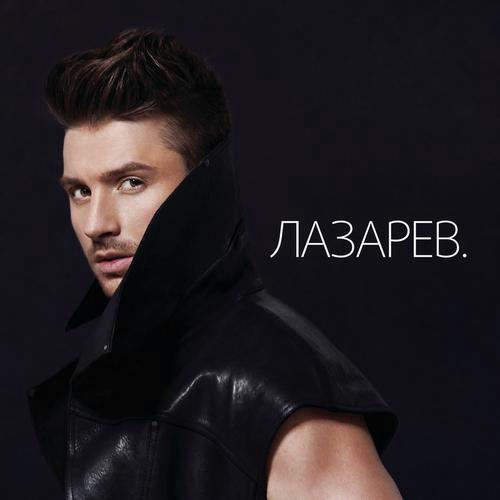 Nerealnaya Lubov - Sergey Lazarev