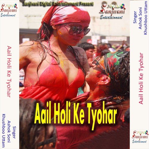 Chadate Phagunma Me - Ashok Soni, Khushboo Uttam