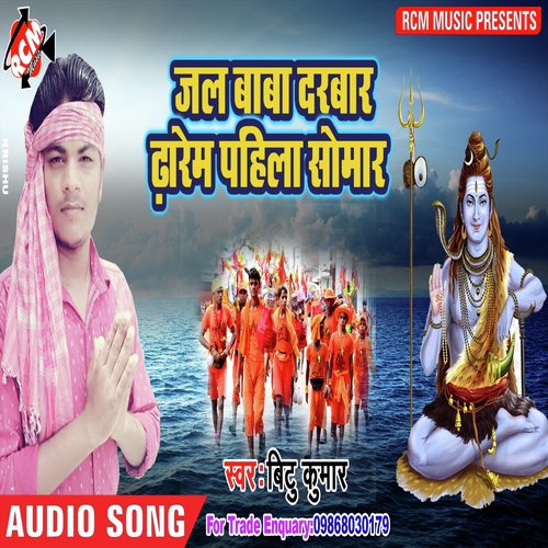 Bhola Ke Duariya - Bittu Kumar