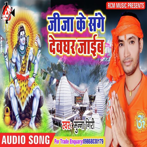 Humke Ghumada Dewghar - Munna Giri