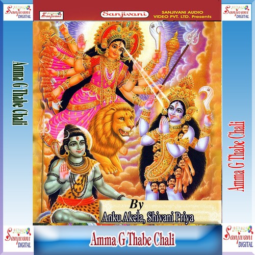 Mohini Muratiya Ye Maiya - Anku Akela, Shivani Priya