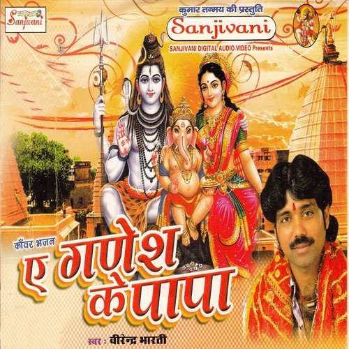 Suna A Ganesh Ke Mammi - Virendra Bharti, Subha Mishra