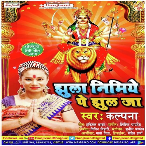 Pujba Ke Thali Sajable Wani - Kalpana Patowary