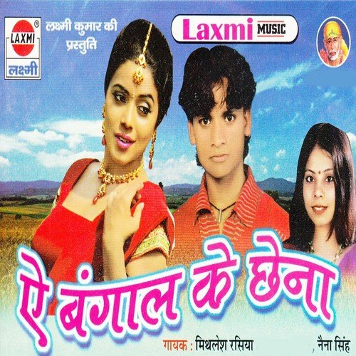 Chadh Ke Sejariya Par - Mithilesh Rasiya, Naina Singh