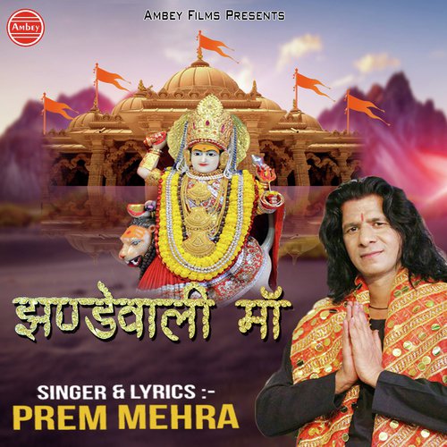 Jhande Wali Maa - Prem Mehra