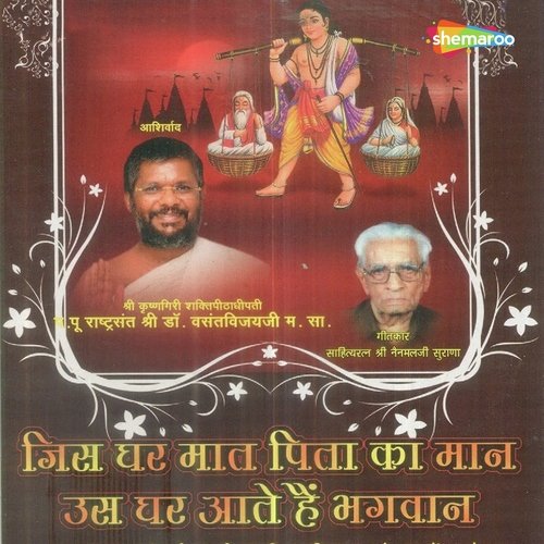 Jis Ghar Maat Pita - Madhu Redkar