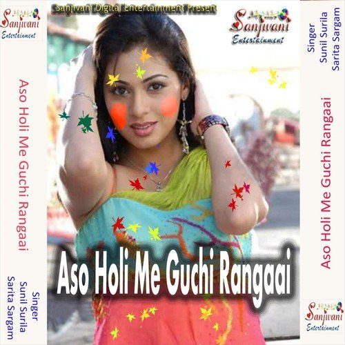 Biraj Me Holi Khele Nandlal - Sunil Surila, Sarita Sargam