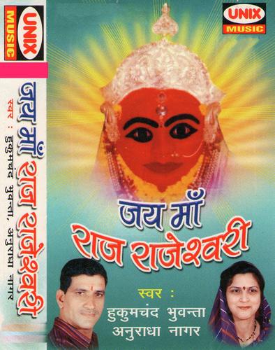 Rajeshwari Ka Aaya Darbar - Ashok, Mangesh