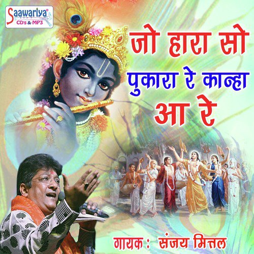 Aarti Hanuman Ji Ki - Sanjay Mittal