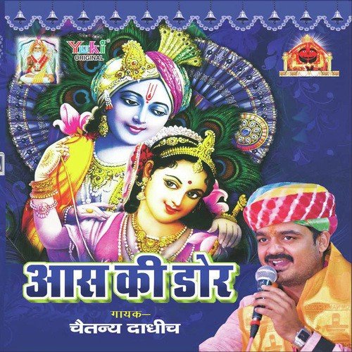 Jaikara Hai Jaikara - Chaitanya Dadhich
