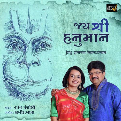 Hanumaan Chalisa - Nayan Pancholi