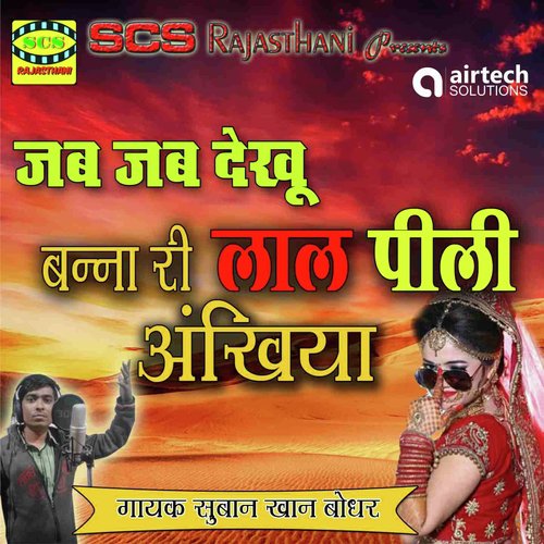 Jab Jab Dekhoon Banna Ri Lal Peeli Ankhiyan - Suban Khan Bodhar