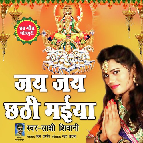 Jai Jai Chathi Maiya - Sakshi Shivani
