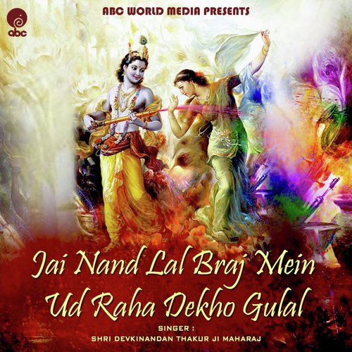 Jai Nand Lal Braj Me Udd Raha Dekho Gulal - Shri Devkinandan Thakur Ji