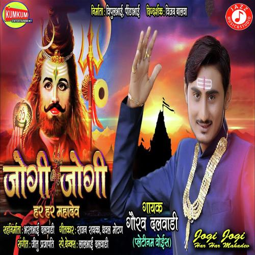 Jogi Jogi Har Har Mahadev - Gavrav Dalvadi