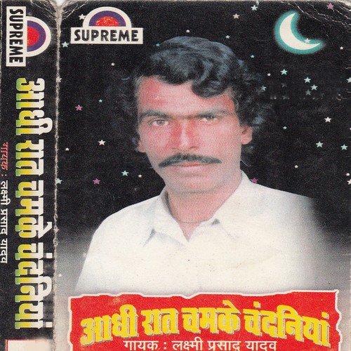 Sab Ke Jinigaya Ho Rama - Lakshmi Parsad Yadav