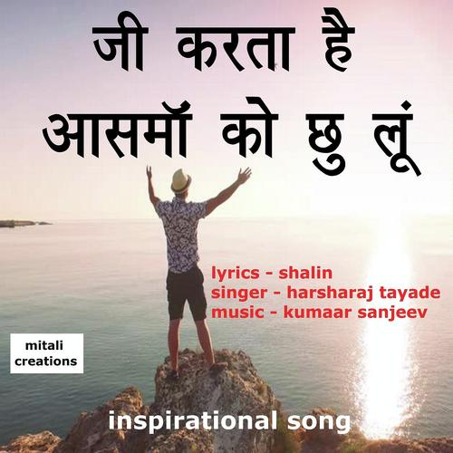 Jee Karta Hai Aasma Ko Chhu Loo - Harsharaj Tayade