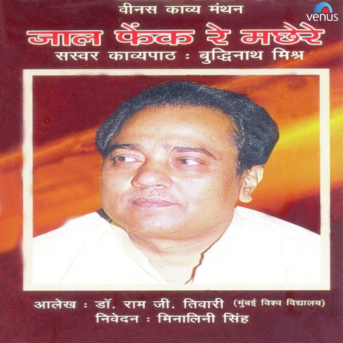Tum Badale Sambodhan Badale - Buddhinath Mishra, Minalinee Sinha