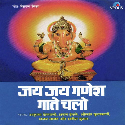 Om Jai Ganpati Deva Aarti - Various Artists