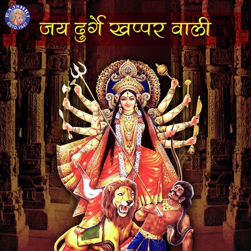 Durga Chalisa - Various Artists