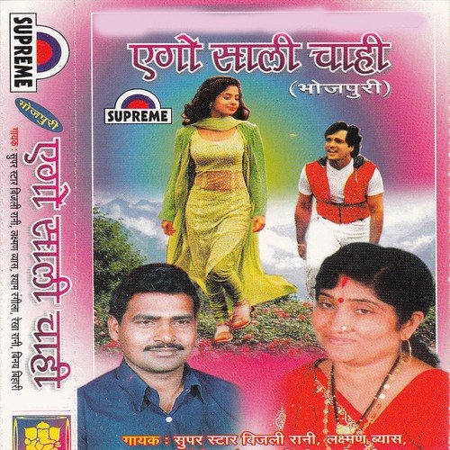 Gari Biya Hamar Sukmar - Bijali Rani, Vinay Bihari, Rekha Rani, Lakhsman Vyas
