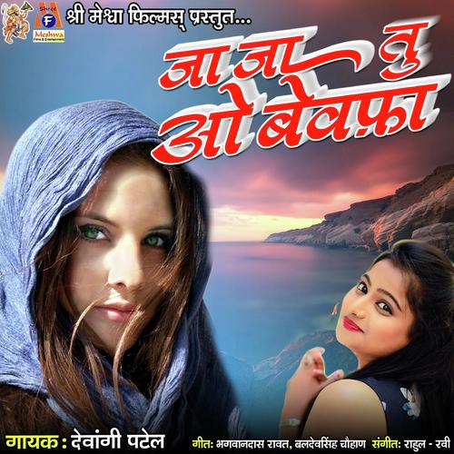Ja Ja Tu O Bewafa - Devangi Patel