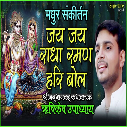 Jai Jai Radha Raman Hari Bol - Rishikesh Upadhyay