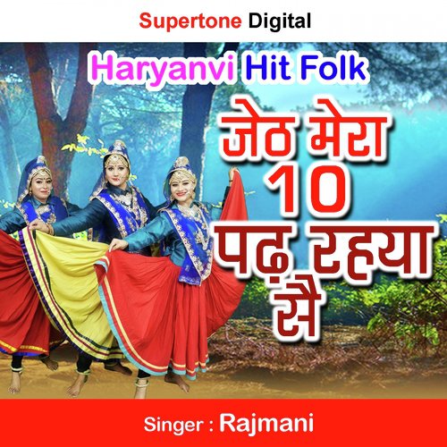 Jeth Mera Das Padh Raha Se - Rajmani
