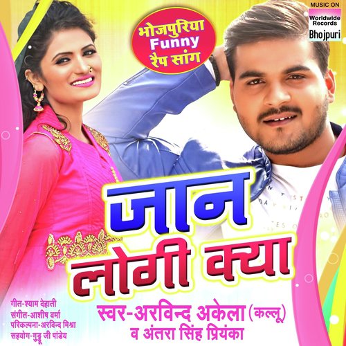 Jaan Logi Kya - Arvind Akela Kallu, Antra Singh Priyanka