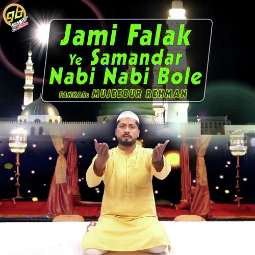 Jami Falak Ye Samandar Nabi Nabi Bole - Mujeeb Ur Rahman