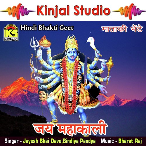 Aaye He Darbaar Me Mahakali Ma - Jayesh Bhai Dave, Bindiya Pandya