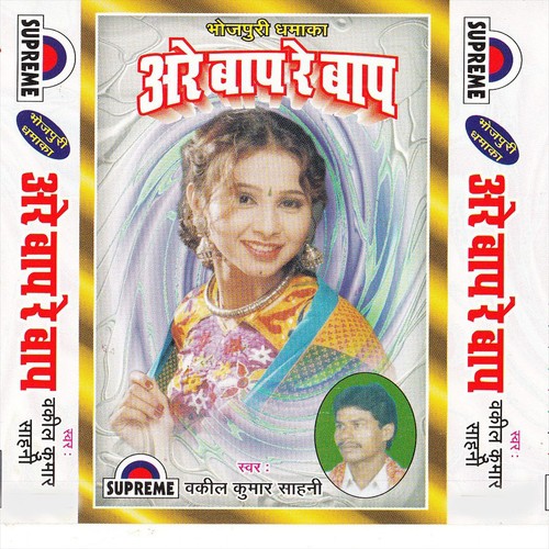 Are Baap Re Baap - Wakil Kumar Sahani