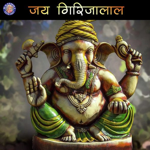 Swasti Shree Gananayakam Gajamukham - Various Artists
