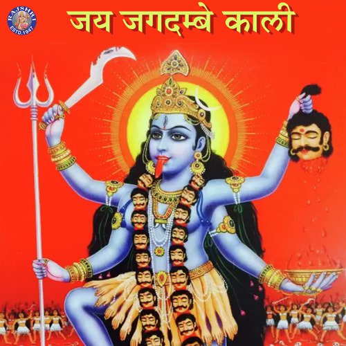 Durga Stotra - Various Artists
