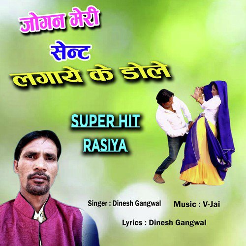 Sent Lagaye Ke Dole - Dinesh Gangwal