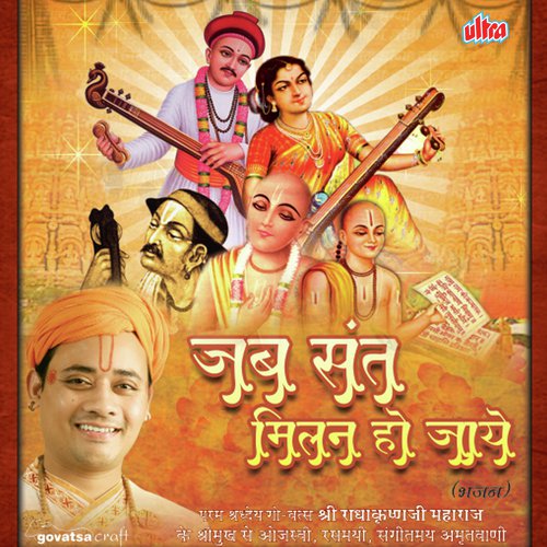 Yashoda Ke Chaiya Kadam Ke Niche - Shri Radhakrishnaji Maharaj