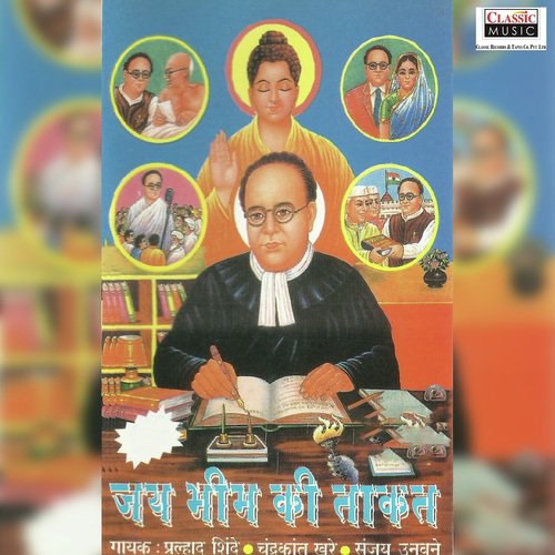 Bheem Naam Satya Hai - Prahlad Shinde