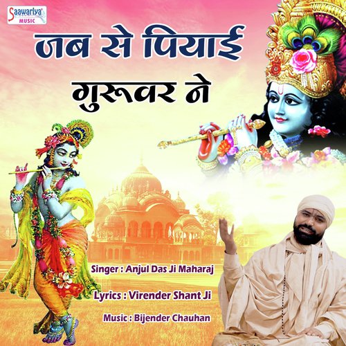 Jabse Pilayi Guruwar Ne - Anshul Das Ji Maharaj