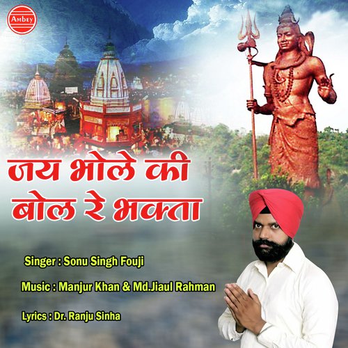 Jai Bhole Ki Bol Re Bhakta - Sonu Singh Fouji