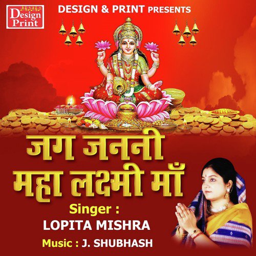 Jag Janani Mahalaxmi Maa - Lopita Mishra