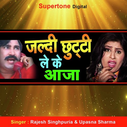 Jaldi Chhutti Leke Aaja - Rajesh Singhpuria, Upasna