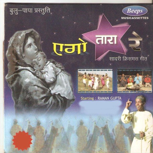 Gohar Dhare Sona Kamal Phute - Raman Gupta, Mitali Ghosh, Sandhya, Raju Bhaskar Mahto