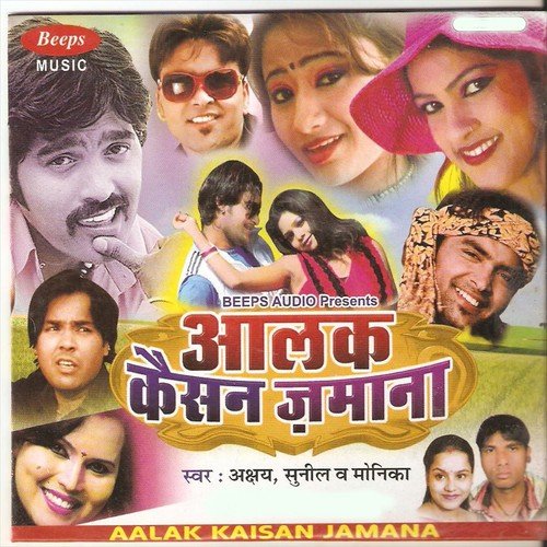 Kaha Kar Ha Ke Dada - Akshay, Monika, Sunil