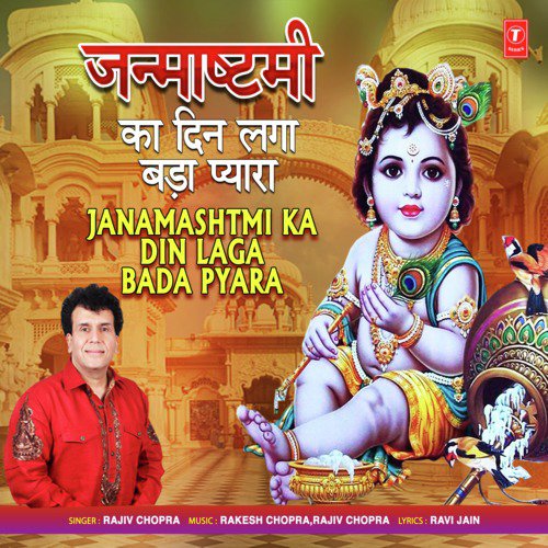 Janamashtmi Ka Din Laga Bada Pyara - Rajiv Chopra