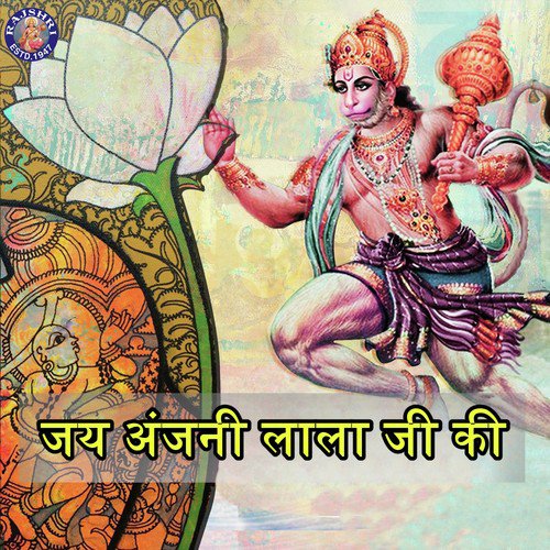 Hanuman Chalisa - Sanjeevani Bhelande, Ketan Patwardhan, Jaydeep Bagwadkar