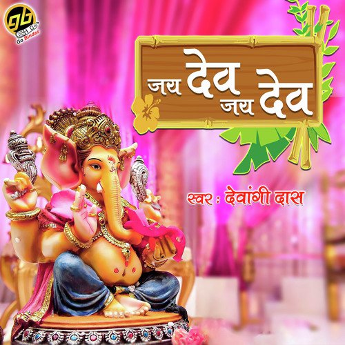 Jai Dev Jai Dev - Devangi Das